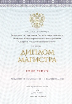 Диплом магистра