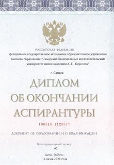 Диплом об окончании аспирантуры
