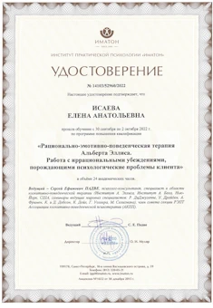 Рационально-эмотивно-поведеньческая терапия