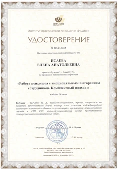 Работа с эмоциональным выгоранием сотрудников