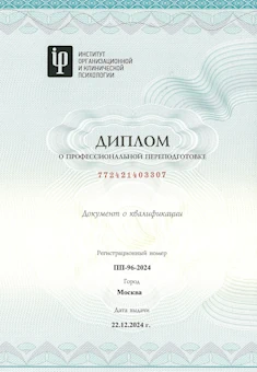 Диплом о профессиональной переподготовке