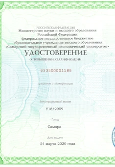 Удостоверение о повышении квалификации