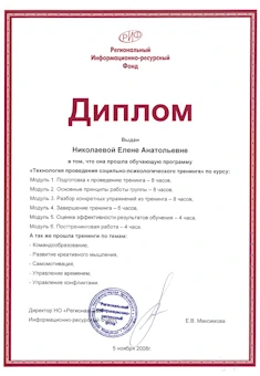 Технология проведения психологического тренинга